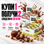 Заредете изображението в програмата за преглед на галерия, ПРОМО 1+1 | MORE! Delicious Протеинови мъфини – Ексклузивна оферта