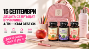 15 септември: децата се връщат в училище. А ти - към себе си.
