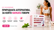 GLP-1 без инжекция – природна алтернатива с берберин за контрол на апетита и метаболитна подкрепа