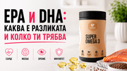 EPA и DHA: каква е разликата и колко ти трябва