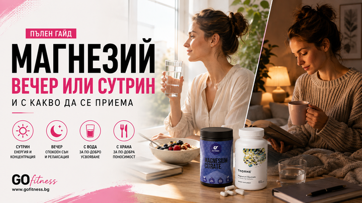 Магнезий вечер или сутрин и с какво да се приема