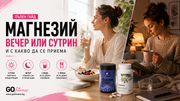 Магнезий вечер или сутрин и с какво да се приема