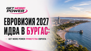 Евровизия 2027 идва в Бургас: Get More Power приветства Европа