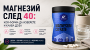 Магнезий след 40: коя форма да изберете и каква доза – GO Fitness Magnesium Citrate, магнезиев цитрат, магнезиев глицинат и препоръчителен дневен прием