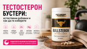 Тестостерон бустери: естествени добавки и как да ги изберете – банер с Bullsteron, трибулус, сминдух, цинк, магнезий и витамин D за подкрепа на мъжкия тонус и хормоналния баланс