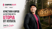 Кристиян Киров – как се изгражда Utopia Forest от нулата чрез визия, дисциплина и постоянство | Champions.In.Life Епизод 2