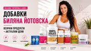 Добавки Биляна Йотовска: всички продукти Biliana Yotovska Label с актуални цени