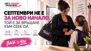 Септември не е за ново начало. Той е за връщане към себе си.
