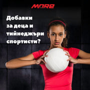 Добавките при деца и тийнейджъри спортисти – къде е границата?