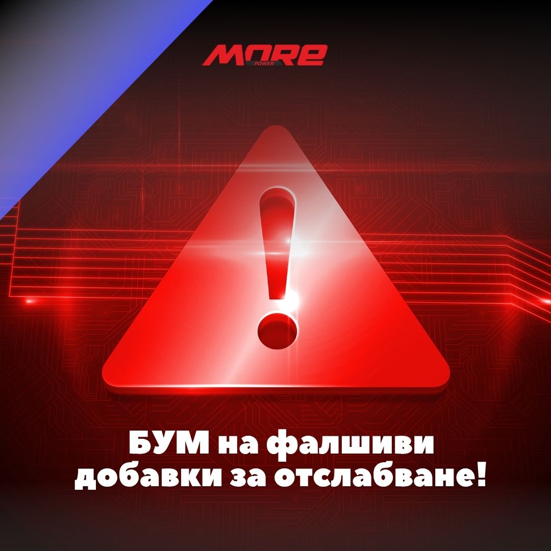 Бум на фалшиви добавки за отслабване!  Как да се защитите?