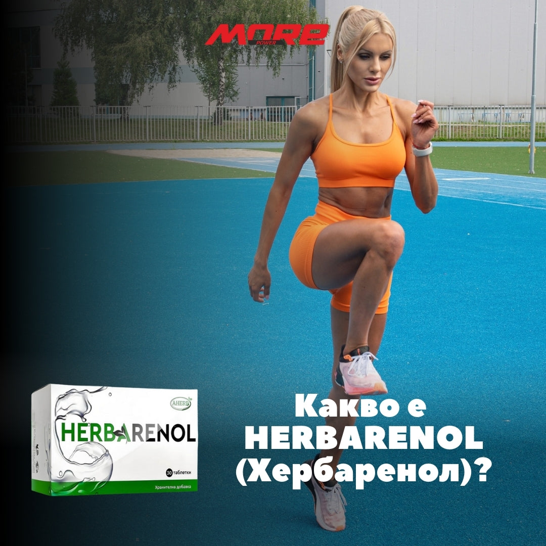 AHERB Herbarenol – натурална формула за изчистване на водата и релеф