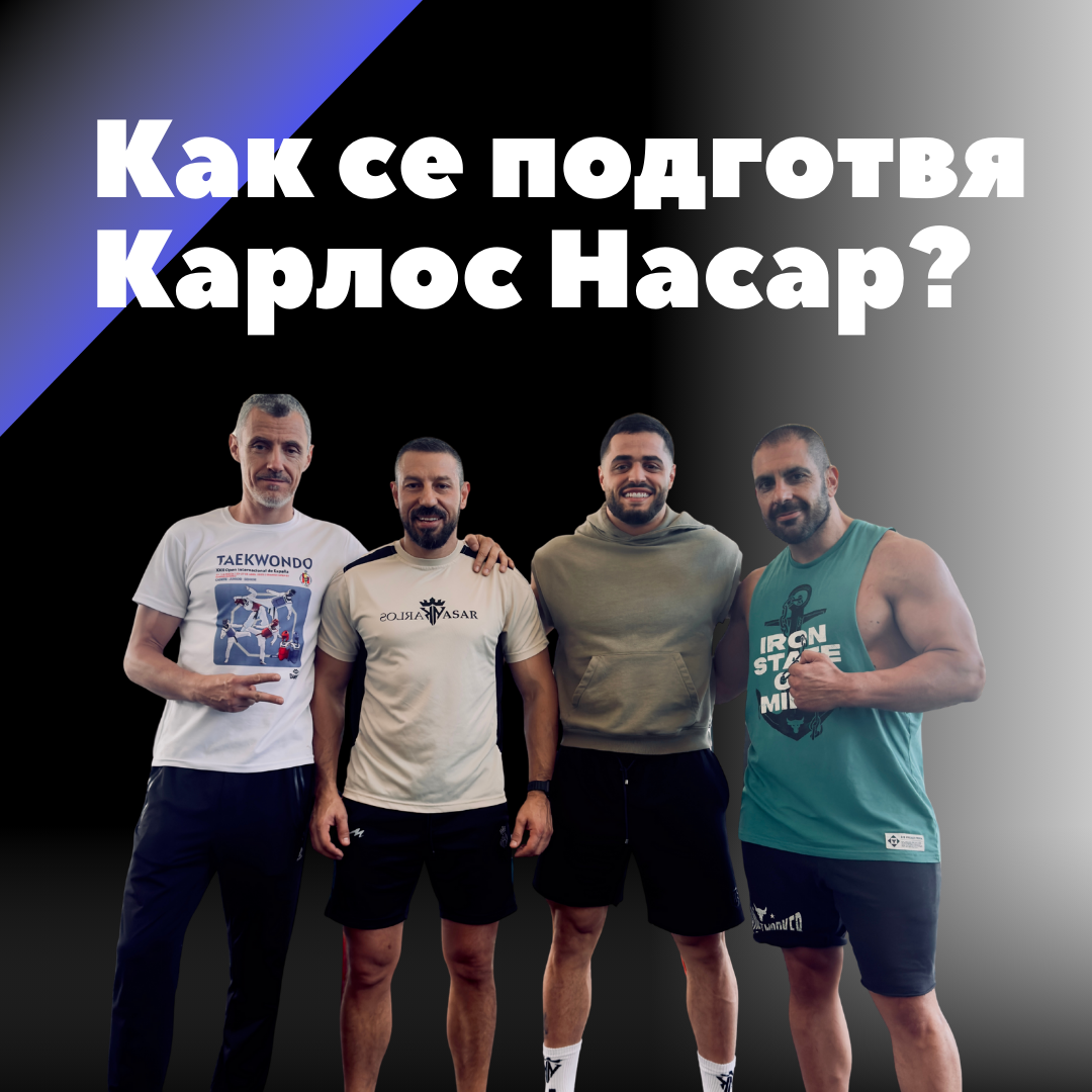 Как се подготвя Карлос Насар за Световното първенство през 2025?