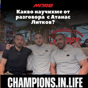 Какво научих от разговора ни с Атанас Литков в подкаста Champions.In.Life