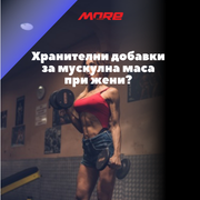 Хранителни добавки за мускулна маса при жени: Пълно ръководство + 3-месечен протокол