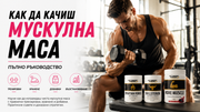 Get More Power Super Stack за мускулна маса