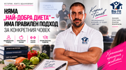 Няма „най-добра диета“ – има правилен подход за конкретния човек.