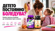 Детето тръгна на градина или училище и постоянно боледува – какво реално можем да направим?