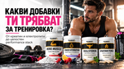 Какви добавки наистина ти трябват за тренировка? От креатин и електролити до цялостен performance stack