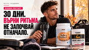 30-дневен есенен рестарт: как да върнеш тренировките, храненето и режима си