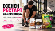 Есенен рестарт във фитнеса: тренировъчен план за първите 14 дни