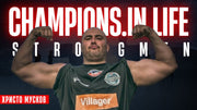 Христо Мусков – най-силният мъж в България, гост в подкаста Champions.In.Life с Кирил Танев