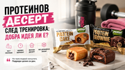 Протеинов десерт след тренировка: добра идея ли е?Title