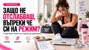 Защо не отслабвам, въпреки че съм на режим? 8 причини, които си струва да провериш
