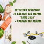 Заредете изображението в програмата за преглед на галерия, Експресна програма за влизане във форма &quot;Лято 2026&quot; + хранителен режим
