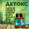 Детокс съвети за хранене и примерни менюта за мъже и жени