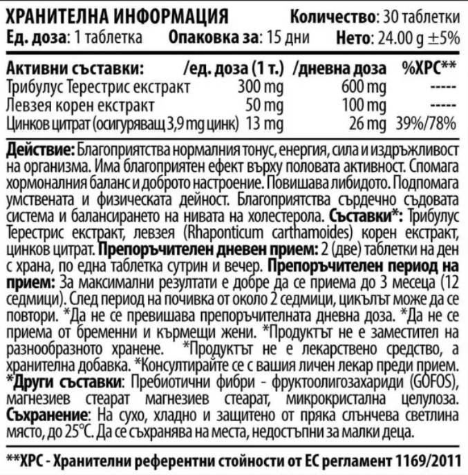 Cvetita Herbal TLZ Трибулус, Левзея, Цинк –  100 табл. - GetMorePower.bg