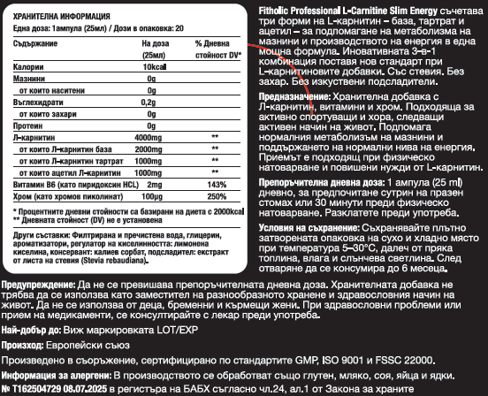 Fitholic Professional L-Carnitine Slim Energy 4000 mg Triple L-Carnitine Matrix (20×25 ml) - GetMorePower.bg
