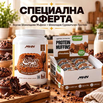 MORE Healthy Stack - Суроватъчен протеин 1кг + протеинови мъфини подарък – MORE Delicious