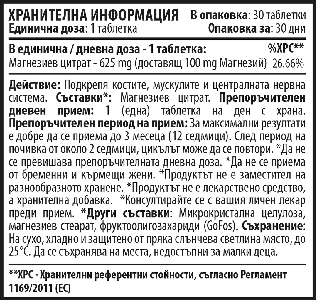 Cvetita Herbal Магнезиев Цитрат 30 таблетки х 625 mg — таблица със съдържание