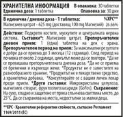 Cvetita Herbal Магнезиев Цитрат 30 таблетки х 625 mg — таблица със съдържание