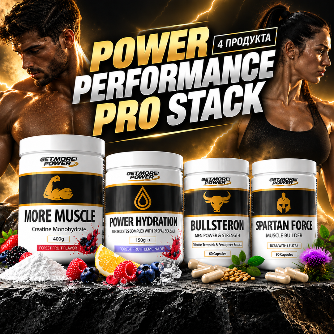 POWER PERFORMANCE PRO STACK – 4 продукта | Get MORE! Power
